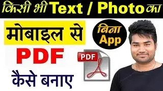 Mobile se Text or photo ki pdf file kaise banaye 2019 | haw to create pdf file in mobile