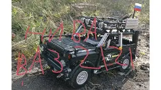 лего техник самоделка ВАЗ 2121 нива 4х4