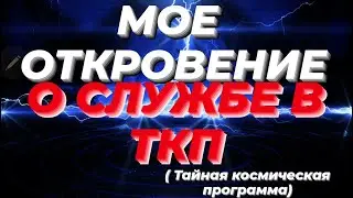 О СЛУЖБЕ В ТКП