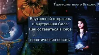 Внутренняя Сила (простые советы по прокачке)