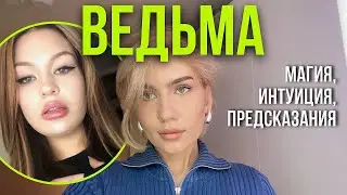 Новогоднее.ПРОФЕССИОНАЛЬНЫЙ таро-расклад,авторская магия, размышления о женских энергиях и чистках.
