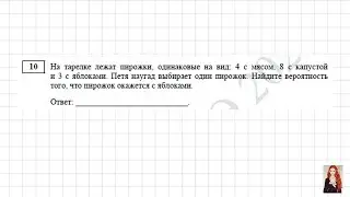 ОГЭ 2022 Демоверсия. 10 задание