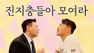 진지충들이 돌아오길 바라며🫶