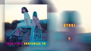 Echo Tides - Βυθός