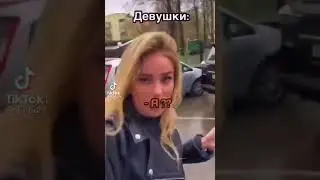 #девушка#парни#прикол#мем#hachipurikgames
