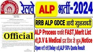 RRB ALP भर्ती Good News,ALP GDCE Process काफी FAST D.V & MEDICAL इस दिन शुरू,NOTICE,OPEN मे No Delay