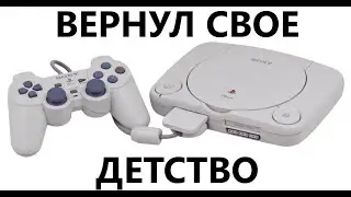 Вернул свое детство Sony PS One + геймплей с комментариями