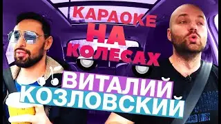 НА КОЛЕСАХ: Виталий Козловский отобрал еду у девушки и перепел Полякову