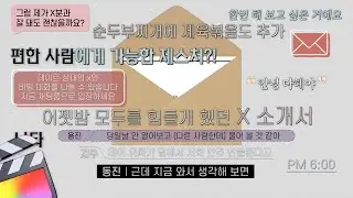 파이널컷 무료 예능자막 환승연애 스타일 자막 템플릿 공유  | TIP308. FREE Final Cut Comic Titles