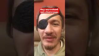 Где купить? 