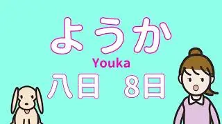 ひづけのうた (Myu sings "Date Song")