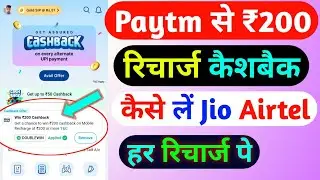 Paytm Recharge Cashback Kaise Le | Paytm Recharge Cashback Offer Today | Paytm Cashback Recharge |