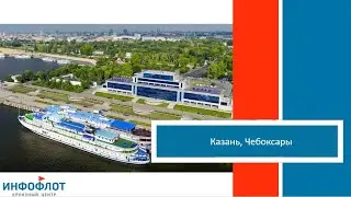 Регион: Казань, Чебоксары