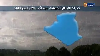 طقس: أمطار غزيرة وثلوج على المرتفعات التي يتجاوز علوها الـ 1000 متر