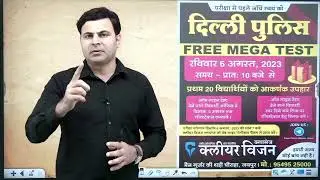 Mega Mock Test Series | Delhi Police Constable Vacancy 2023 | Delhi Police Mega Test Series