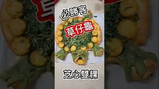 #必勝客#草仔龜#芝心雙粿#獨特創意披薩