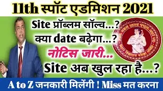 11th spot admission 2021,site problem.. date bdhega kya...🔥all confusion solve ..., teachmint