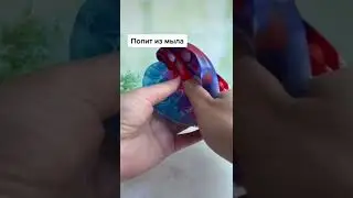 Мыло Попит своими руками