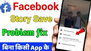 facebook story save option not showing || how to download facebook Story without app
