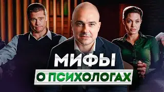 Зачем нужна семейная психотерапия? / ВСЯ ПРАВДА О ПСИХОЛОГАХ!