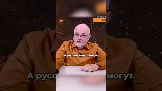 Как русские помогут новиопам?
