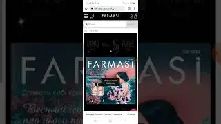 Как оформить заказ Farmasi, листая каталог