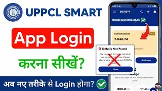 uppcl smart meter app login kaise kare - how to login uppcl smart app