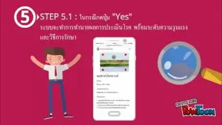 VDO การใช้งานระบบสารสนเทศประเมินโรคทางใบอ้อย
