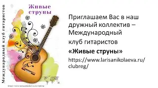 "Это я точно тебе говорю" в исполнении клуба гитаристов "Живые струны"