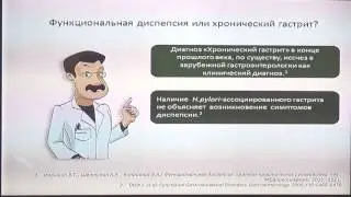 31Кучерявый ЮА Функциональная диспепсия Патофизиология Лечение