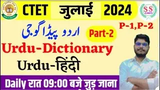 CTET URDU DICTIONARY WORDS-MEANING  BY SAQULAIN SIR
