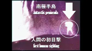 The Ningen (1990 Sighting)