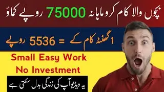 How to Earn Money Online Without Investment Small Tasks Jobs | Online Earning In Pakistan 2023