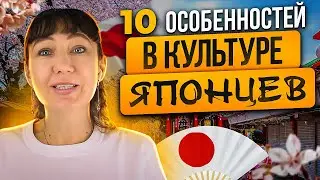 10 особенностей культуры Японцев. Не делайте это в Японии!