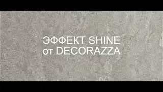 Потрясающий эффект «Shine» воплощен материалом Art Beton от DECORAZZA