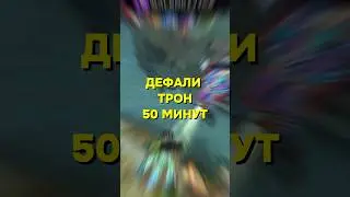 Они пытались дефать трон, но… #dota2 #dota #дота #дота2