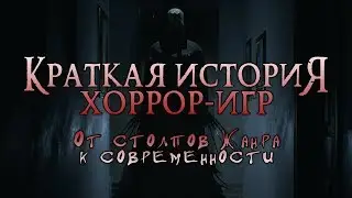 Краткая История Хорроров: от столпов жанра к современности (Greed71 Review)