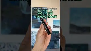 ЧЕСТНЫЙ ОБЗОР molotow liquid chrome - в видео промокод на 20%, не упусти шанс сэкономить❤️molotow.ru