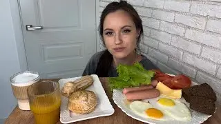 МУКБАНГ ЗАВТРАК ЯИЧНИЦА СОСИСКИ ЭКЛЕР КАРМАШЕК С ТВОРОГОМ ОТВЕТЫ НА ВОПРОСЫ