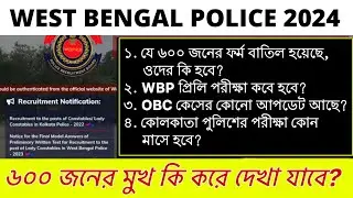 WBP SCAM ! ৬০০ জনের মুখ কোথায় দেখা যাবে?