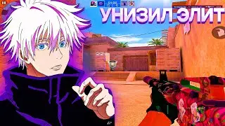 УНИЗИЛ БЕЗДАРНЫХ ЭЛИТ🥶! Демка Standoff 2