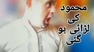 لڑائی ہو گئی#viral #video #punjabi #vlog