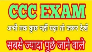 CCC Question Answer #trending #computer #ccc #viral #video #question #answer