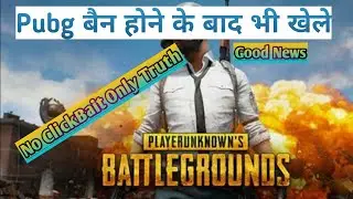 Pubg Mobile Ban Hone Ke Bad Kaise Khele?🧐 , Pubg Unban, Pubg Ban, Pubg Kr Version, Terror Lie