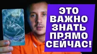 ❗💯ПОВОРОТНЫЙ МОМЕНТ В ВАШЕЙ ЖИЗНИ...💥События Самого Ближайшего будущего! 💖✨ Константин Таро Гадание