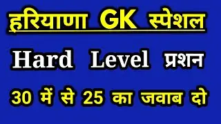 haryana police haryana gk questions/haryana gk new questions 2021/haryana police exam date