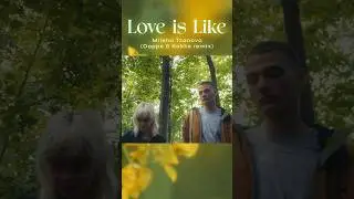14.06 #NewRelease #NewMusic #Remix #MilenaTzanova #LoveIsLike #LyubovtaEKato #BulgarianMusic