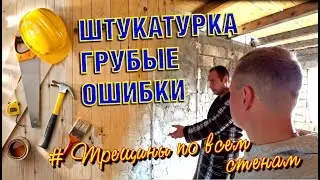 EVERYTHING WILL FALL OFF!!! HOW NOT TO PLASTER A GAS BLOCK, FOAM BLOCK ON BEACONS WITH YOUR OWN H...