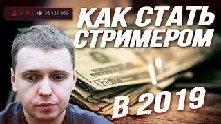 КАК СТАТЬ ТАКИМ ЖЕ ПОПУЛЯРНЫМ КАК ПАПИЧ?