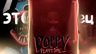ЭПИЧНАЯ ПОГОНЯ | POPPY PLAYTIME CHAPTER 1 (часть 2)